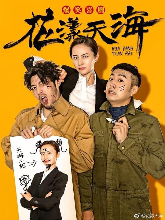 花漾天海第一季-封面图