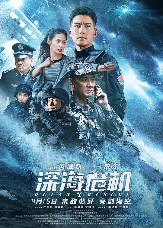 深海危机-封面图