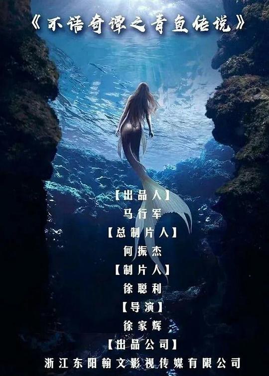 不语奇谭之青鱼传说-封面图