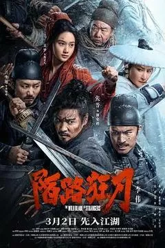 陌路狂刀-封面图