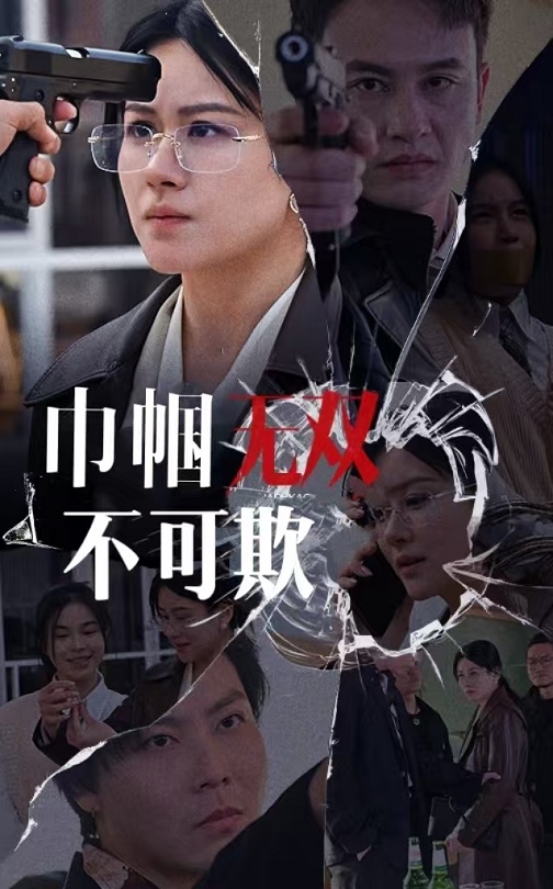 巾帼无双不可欺-封面图