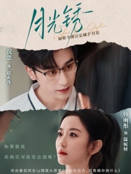 月光锈 云中烙封面图