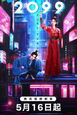 2099封面图