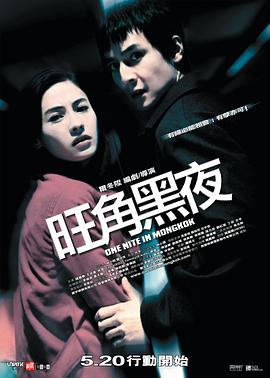 旺角黑夜粤语封面图