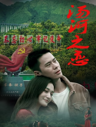 汤河之恋封面图