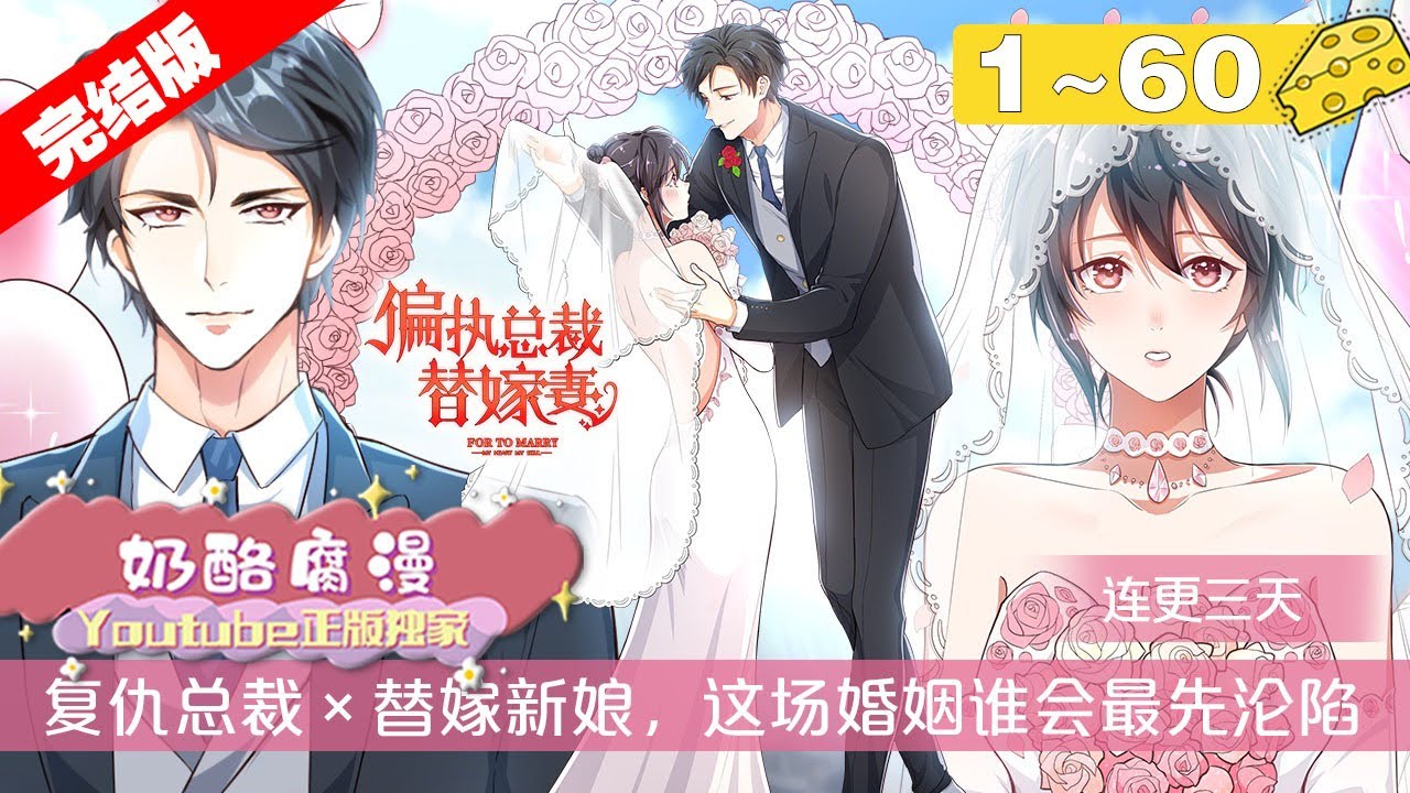 替嫁新娘的攻略计划